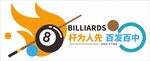 台球室背景墙