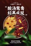 鸳鸯火锅美食促销活动宣传海报