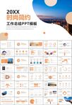 经济与发展改革委员会ppt模板