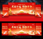 中秋国庆晚会背景