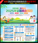 2025年全国高血压日