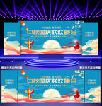 中秋国庆背景