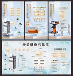 瘦美五体仪