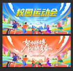 运动会