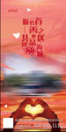爱心活动海报