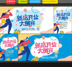 新店开业