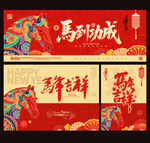2026马年