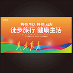 徒步旅行 