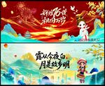 中秋国庆