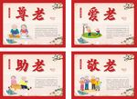 尊老 爱老 助老 敬老