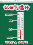 认识气温计