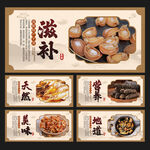 海味干货