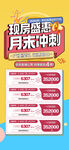 现房盛惠月末冲刺六重礼献中秋