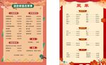 喜庆中式菜单设计模板
