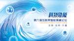 科技赋能蓝色动感背景图