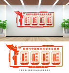 党建文化墙
