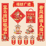 2026马年春联对联门贴