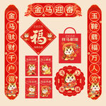 2026马年春联对联福字门贴