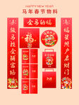 2026马年春联对联福字红包
