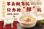 羊头羊肉汤锅
