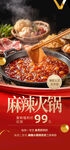 麻辣火锅 