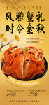 大闸蟹