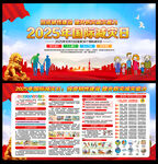 2025年国际减灾日