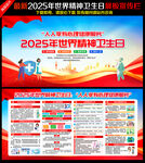 2025年世界精神卫生日