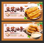 豆浆油条