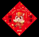 2026马年福字