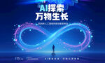 AI探索万物生长人工智能科技