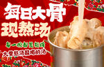 每日现熬大骨热汤