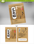 艾灸贴包装设计图