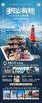 广东潮汕旅游海报
