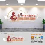 教师职业道德规范老师办公室文化