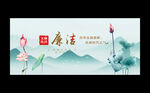 廉洁文化