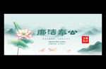 廉洁