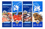 海鲜