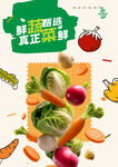 蔬菜海报