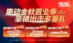 惠动金秋置业季豪横出击多重礼