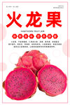火龙果