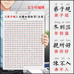 弟子规 带拼音 可编辑
