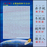 弟子规 带拼音 可编辑
