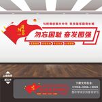 国防教育文化墙