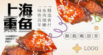 上海熏鱼 