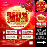 国庆中秋双节海报