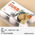 乌鸡蛋包装