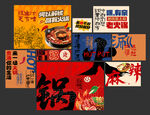 火锅文化墙
