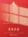 2026马年