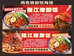 隆江猪脚饭